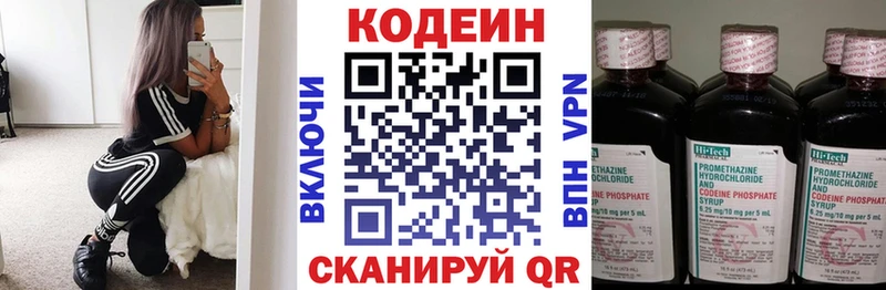 Codein напиток Lean (лин)  Купить  Шахунья 